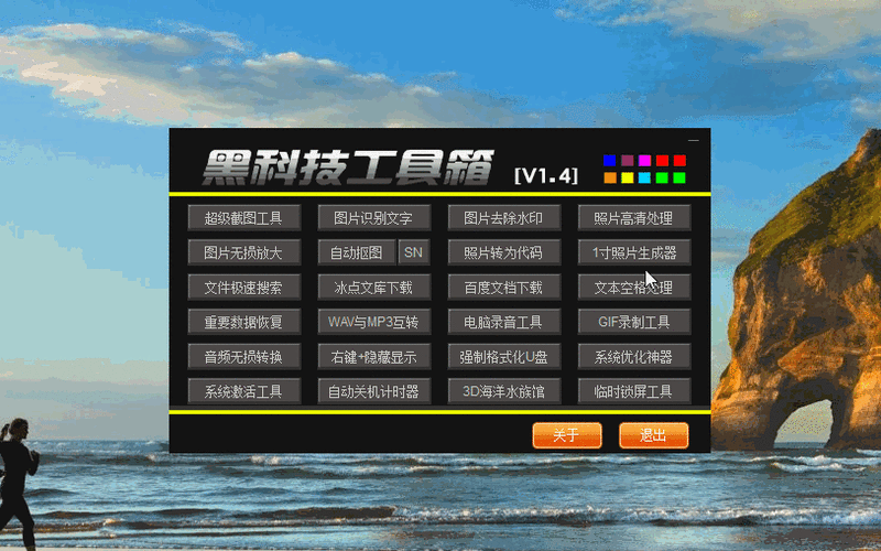 黑科技工具箱下载缩略图