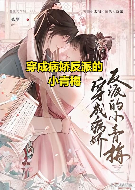 穿书成反派的前前女友