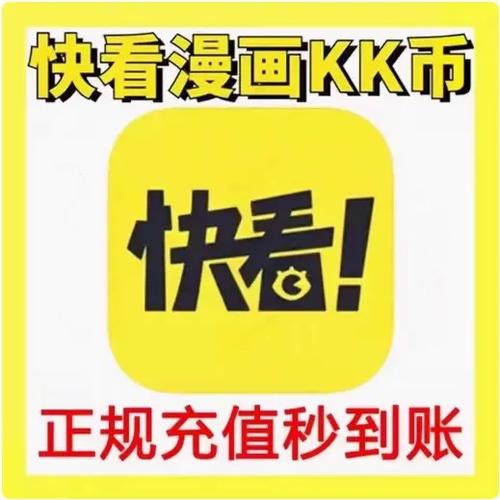 快看漫画kk币破解版是真的吗游戏截图