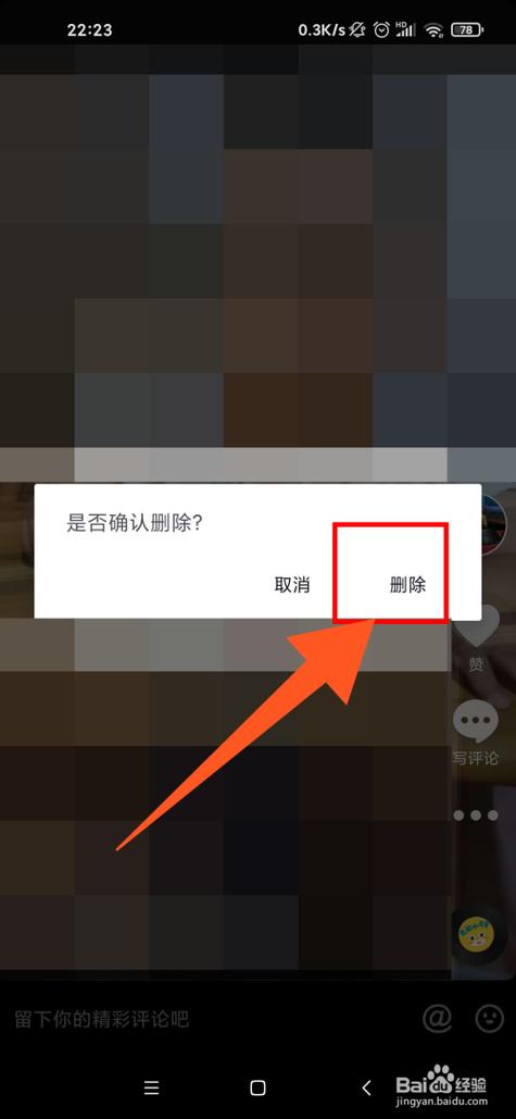 发布的抖音作品怎么删除掉缩略图