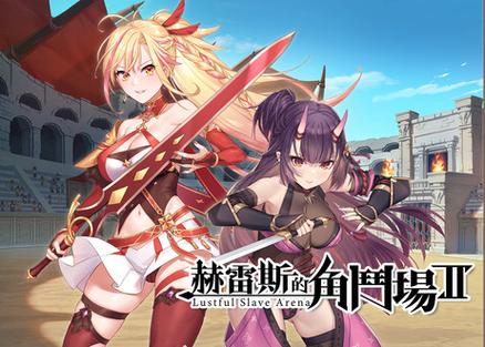 赫雷斯的角斗场2无限金币缩略图