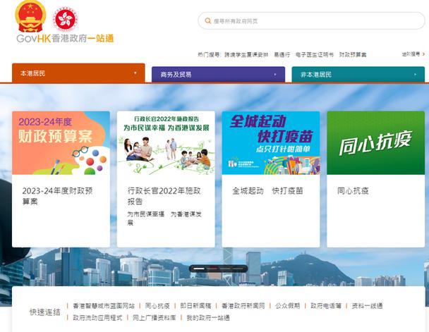 打开香港网站资料游戏截图