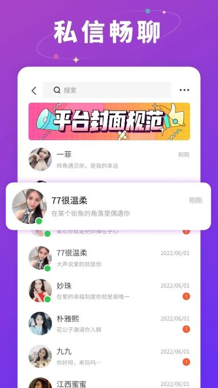 草莓聊天交友app缩略图