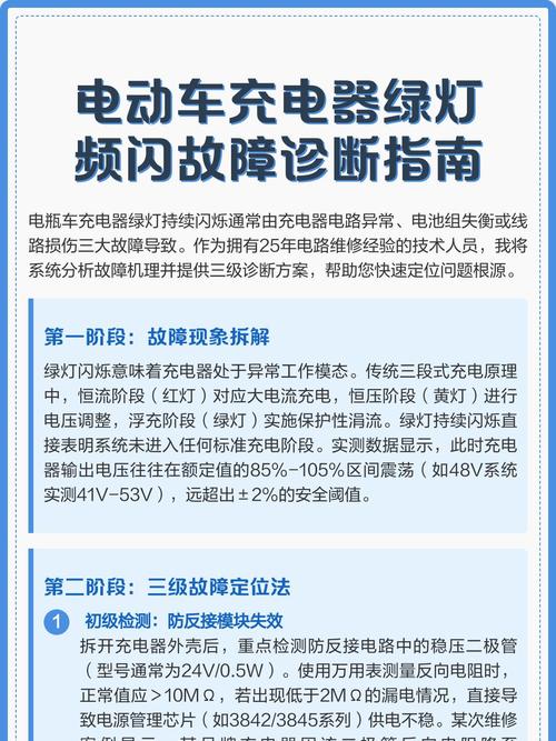 电动车充电一直亮黄灯怎么解决