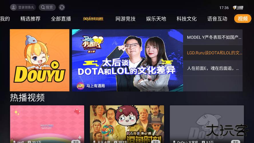 斗鱼的电视端叫什么