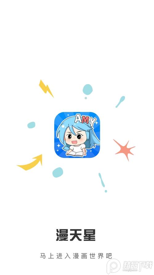漫天星漫画最新版本缩略图