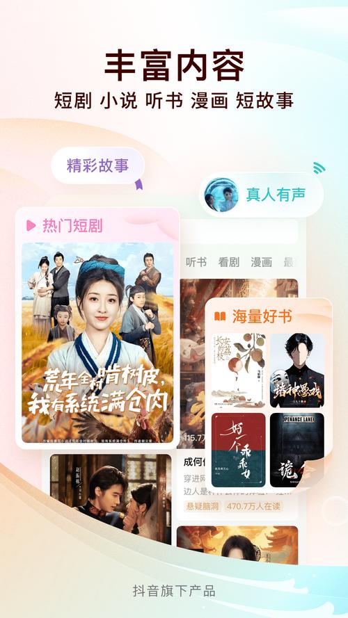 番茄免小费说5.1.2版破解缩略图