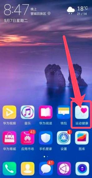 华为运动健康步数怎么删除