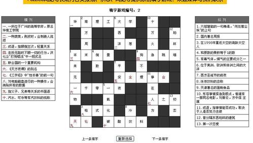 填字经典游戏截图