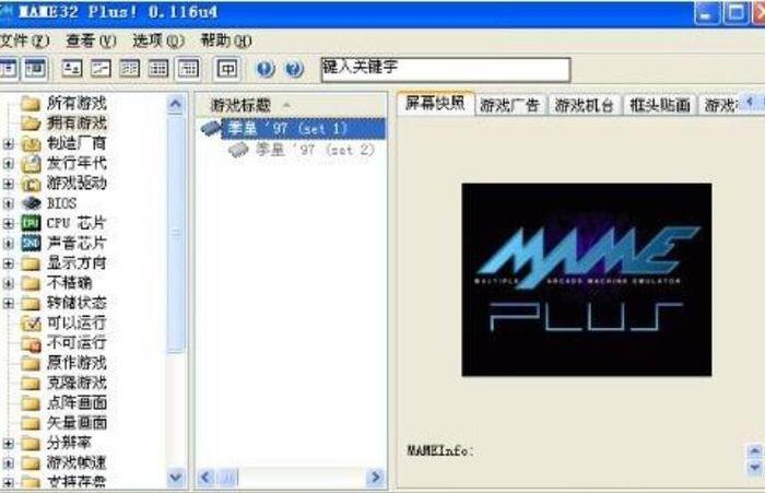 mame4droid使用教程缩略图