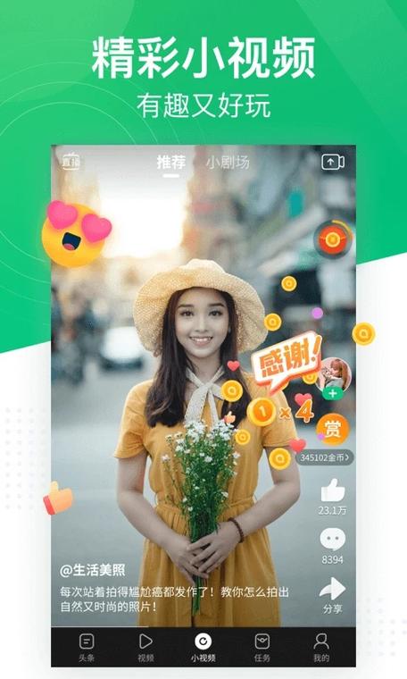 看趣头条赚零花钱下载app