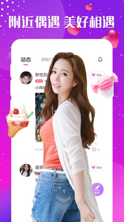 心念交友app缩略图