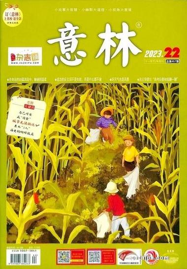 意林杂志官方网站缩略图