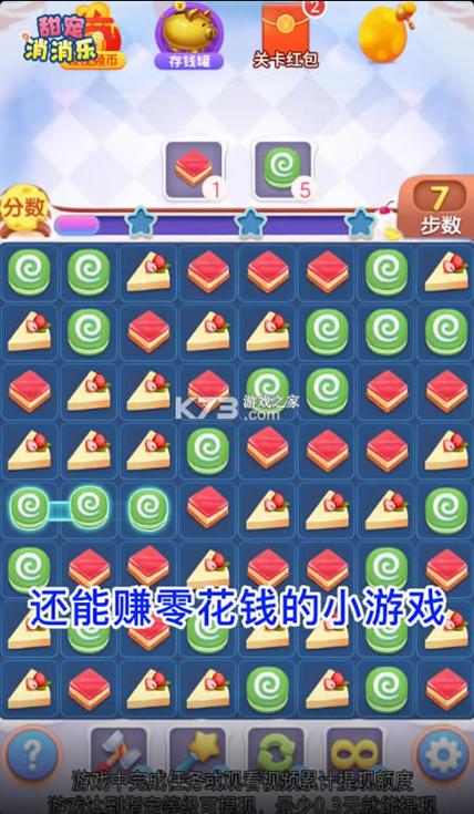 甜宠消消乐红包版下载游戏截图