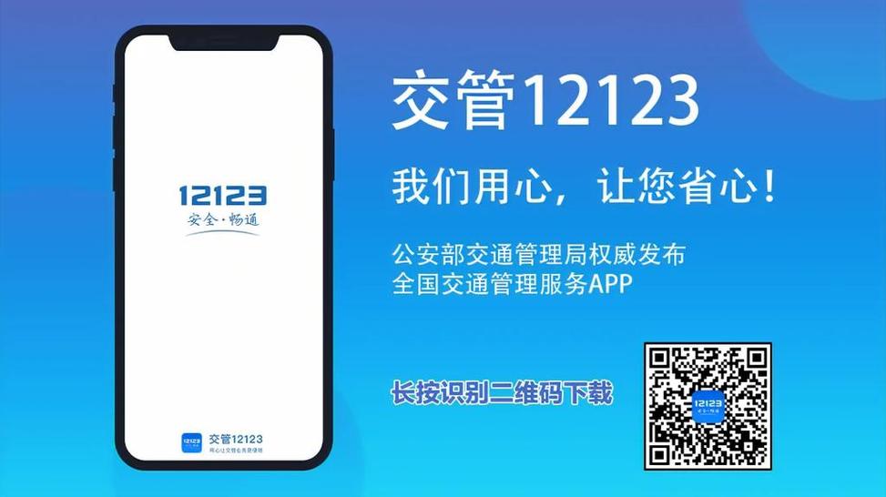 唐山交管12123官网缩略图