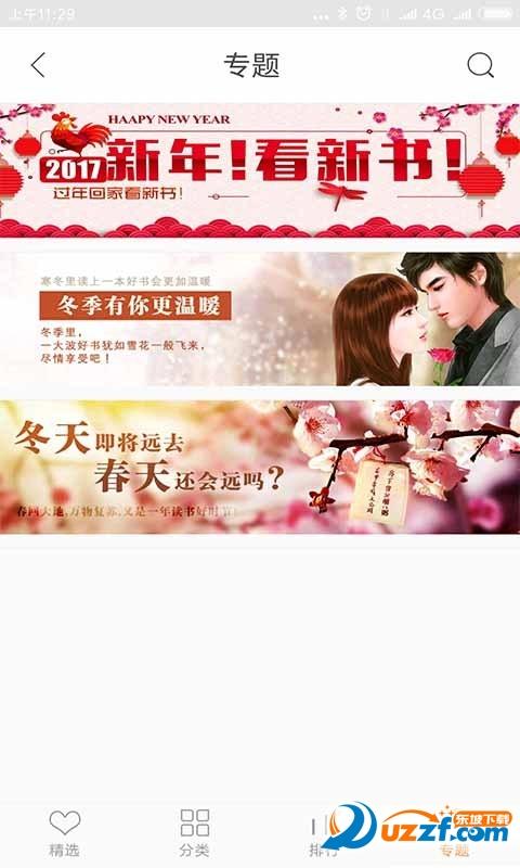 快阅免费阅读旧版本缩略图