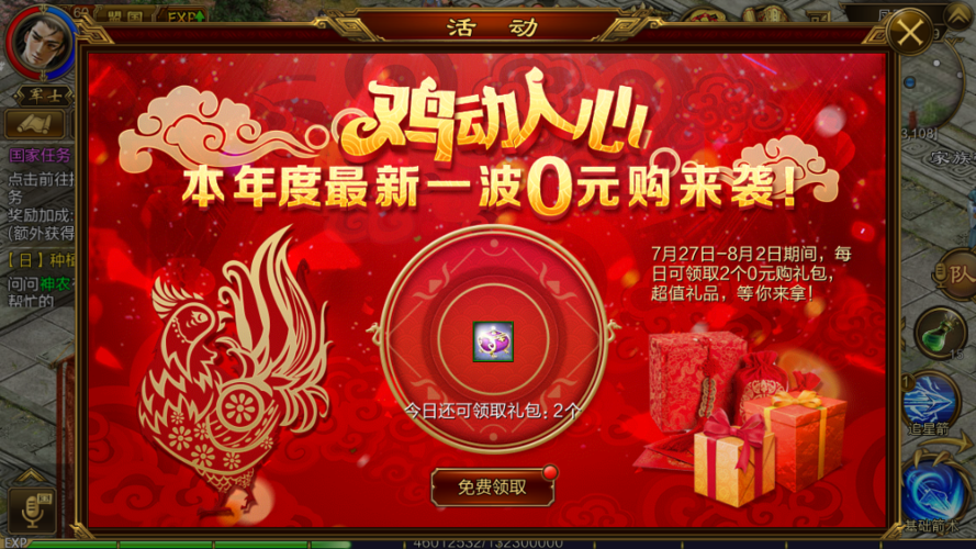 腾讯征途手游礼包领取
