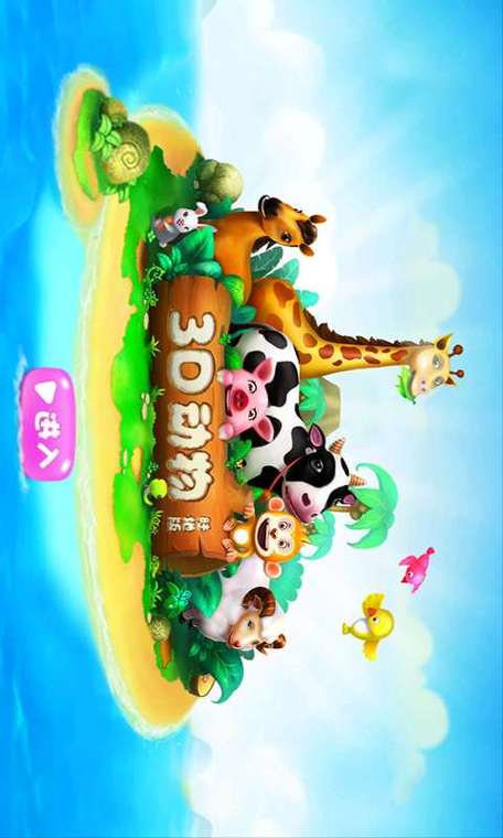 动物世界app游戏截图