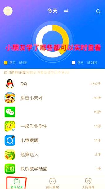 步步高家长管理平板游戏截图