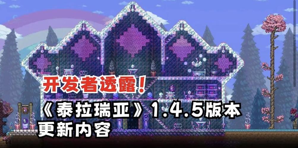 泰拉瑞亚最新版本更新内容游戏截图