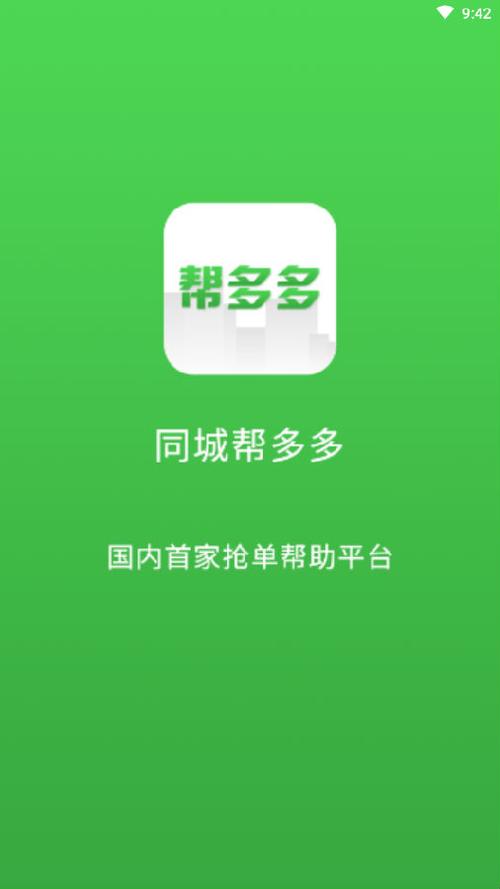 帮多多app官方下载缩略图