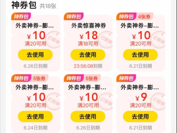 美团外卖优惠券缩略图