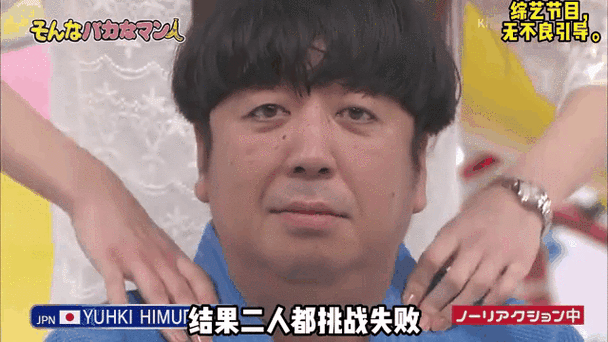 日本综艺整蛊节目king缩略图