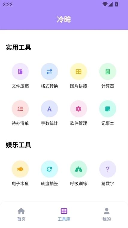 冷眸软件库官方最新版游戏截图