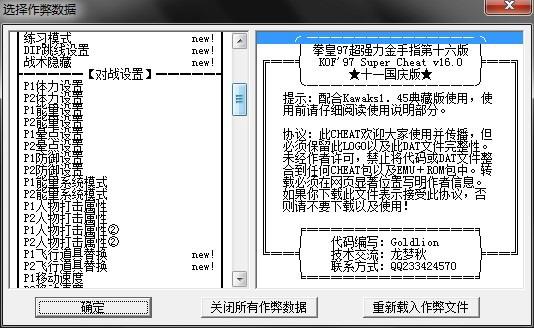 拳皇觉醒修改器