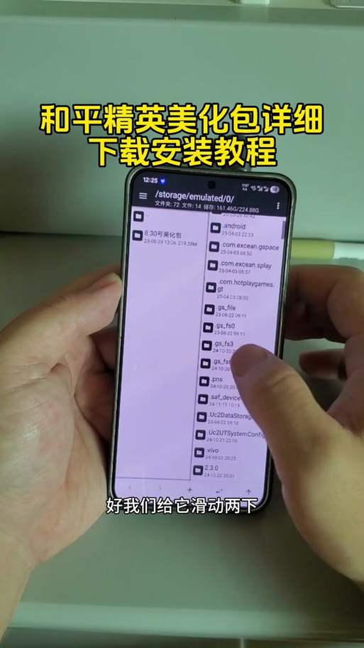 美化包下载教程和平精英缩略图
