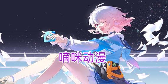 嘀咪动漫官网游戏截图