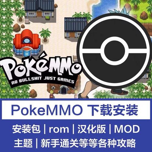 pokemmo官网ROM包游戏截图