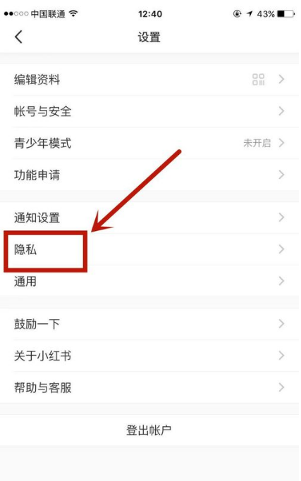 小红书可以屏蔽人吗