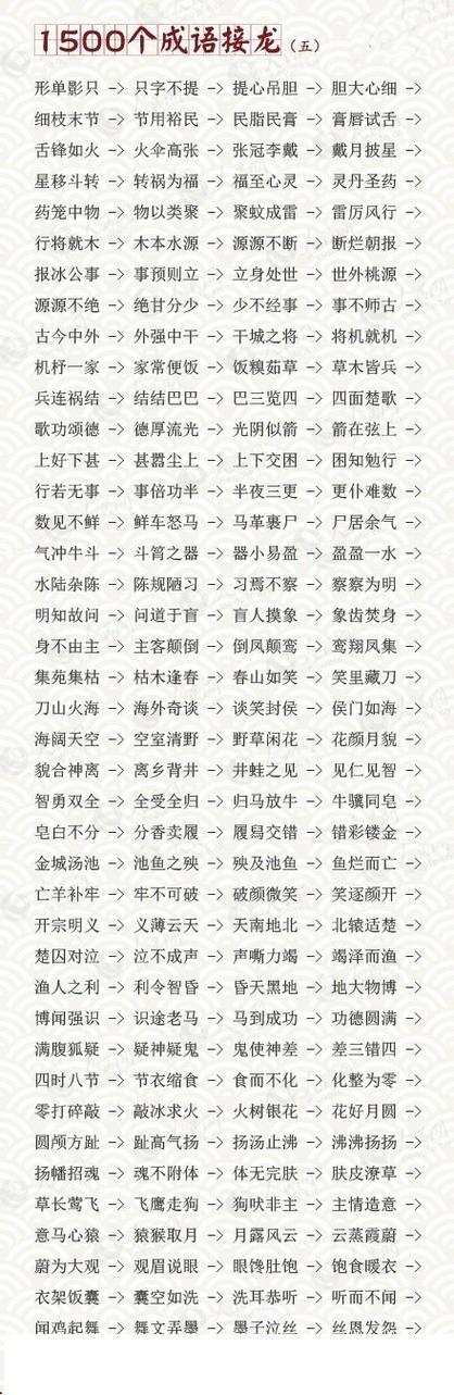 成语接龙成语大全缩略图