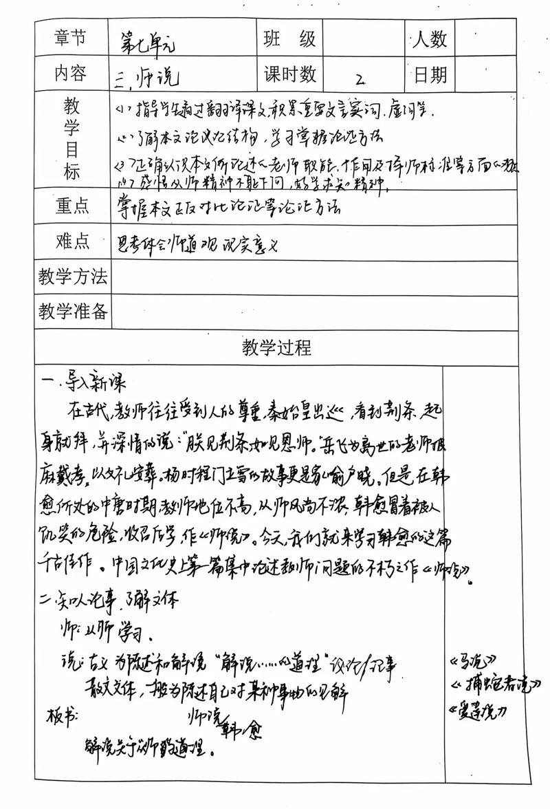 老师教学计划进度表表缩略图