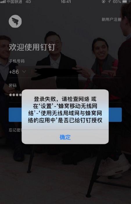 钉钉一直显示网络异常