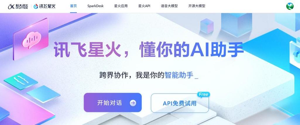 科大讯飞语音引擎1.0缩略图