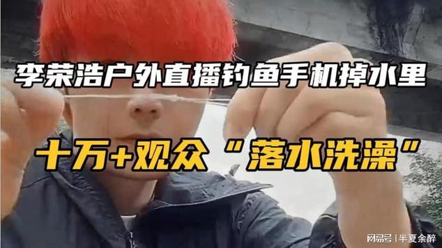 户外钓鱼直播