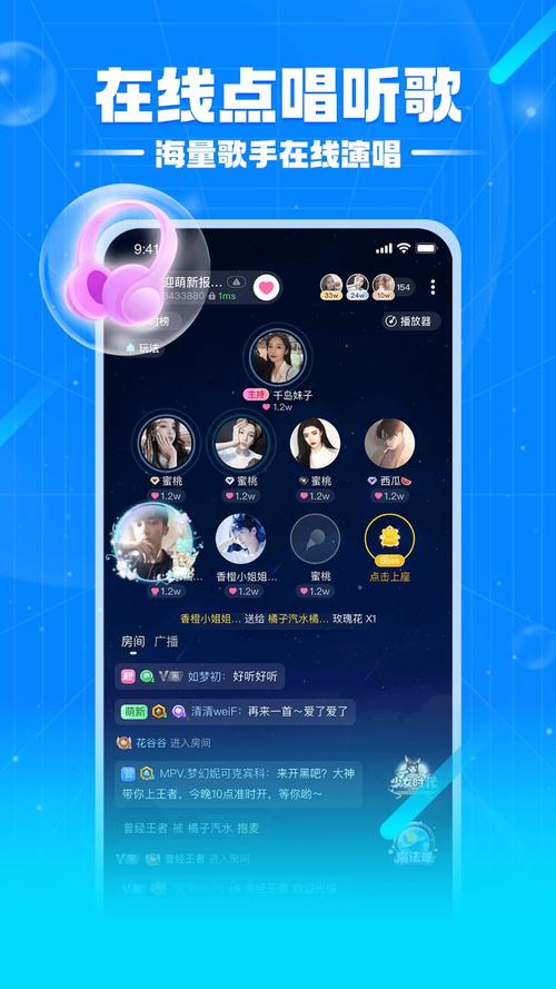 语音直播平台
