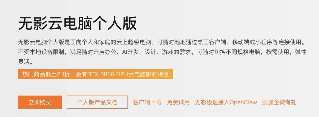 无影云电脑个人购买缩略图