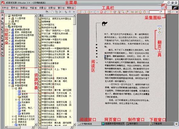 超星阅读器官方网站缩略图