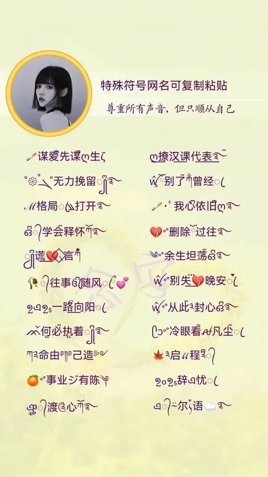 网名特殊符号可复制粘贴缩略图