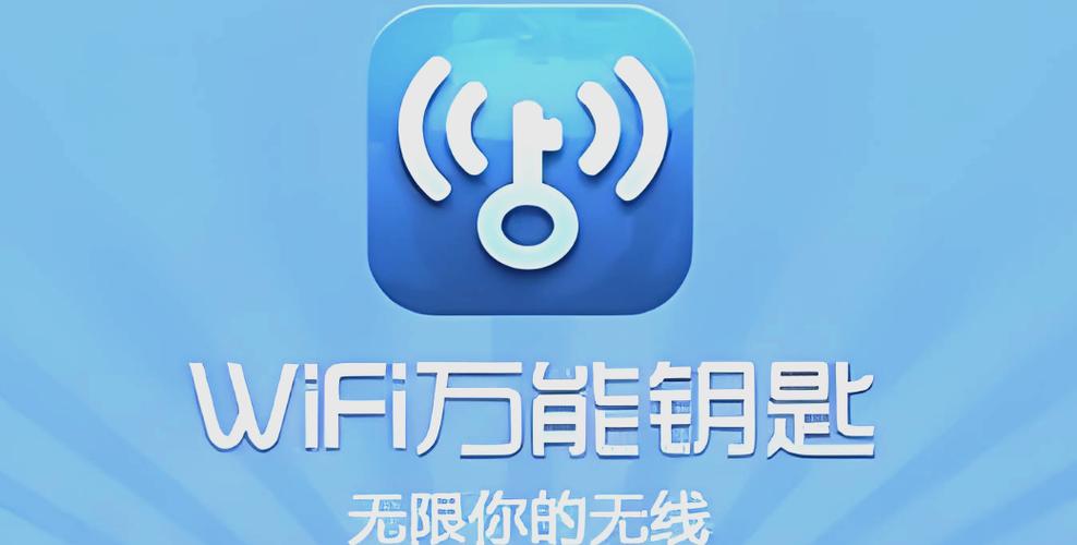 wf万能钥匙破解版缩略图