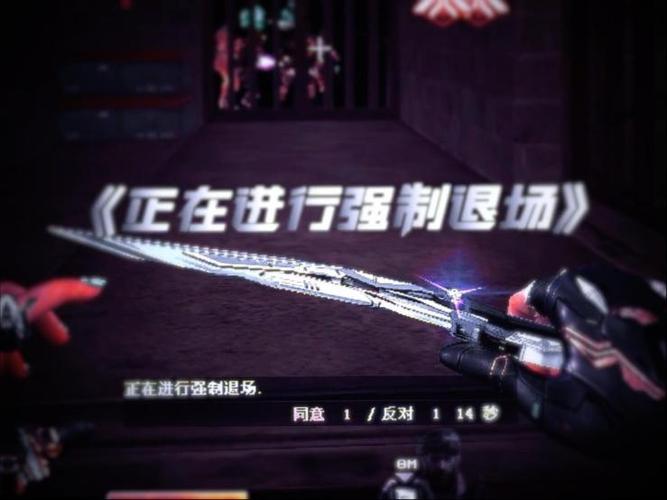 cf强制退场规则