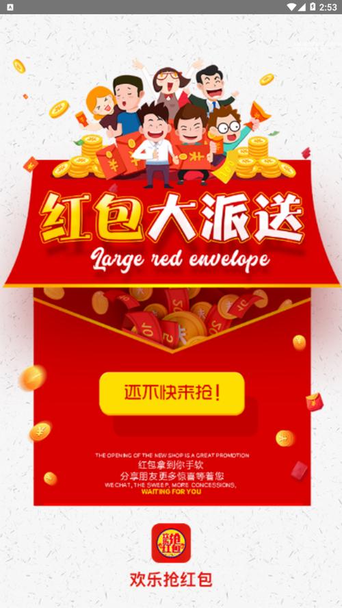 欢乐抢红包app下载