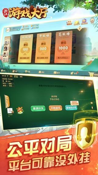 浙江同城游戏大厅下载缩略图