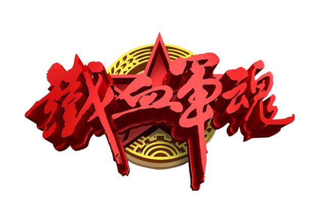 军旅题材原耽小说