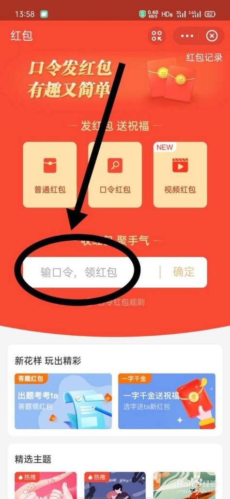 支付宝红包口令
