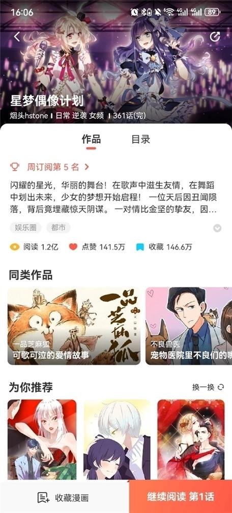 comico漫画app台湾版游戏截图