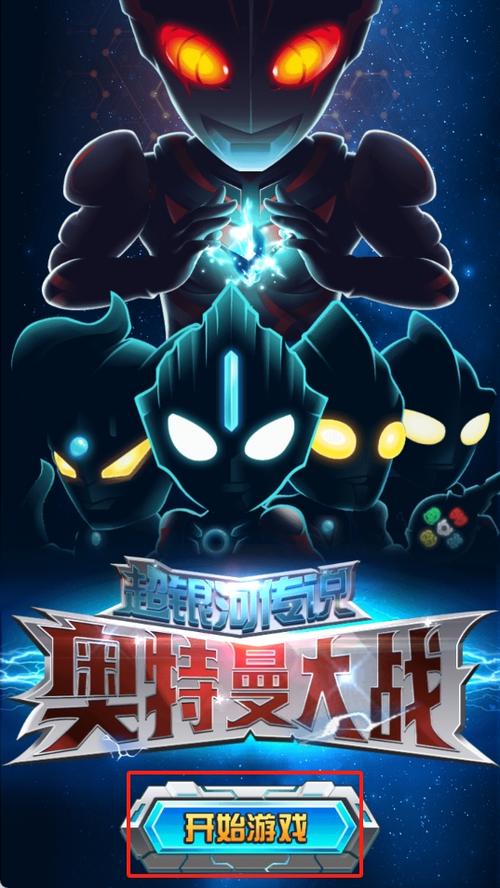 奥特曼pk奥特曼游戏